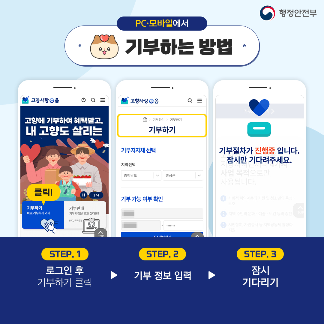 
                      		로그인 후
                      		PC는 메인화면 상단에 기부하기 메뉴를
                      		모바일화면은 우측 상단의 전체메뉴 버튼 클릭 후 보이는 메뉴화면에서
                      		기부하기 버튼을 누르면 기부하기 화면으로 이동합니다.
                      		기부화면에서 지방자치단체, 특정사업, 개인정보, 기부금액,
                      		답례품 제공 여부 등을 입력 후 기부하기 버튼을 클릭하면 결제 화면이 제공됩니다.
                      	