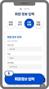 
                            	금융인증서 본인인증이 완료되면 고향사랑e음에 가입할 회원정보를 입혁하는
                            	화면이 표시되며 아이디, 비밀번호 등 가입정보를 입력해주세요.
                            