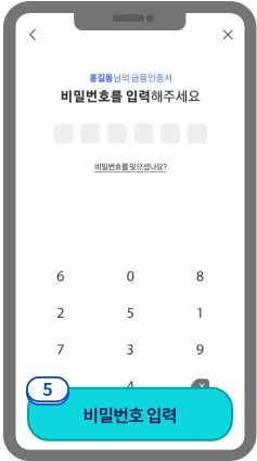
                            	선택할 인증서의 비밀번호 6자리를 입력하여 금융인증서 본인인증을 완료합니다.
                            