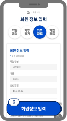 
                            	금융인증서 본인인증이 완료되면 고향사랑e음에 가입할 회원정보를 입혁하는
                            	화면이 표시되며 아이디, 비밀번호 등 가입정보를 입력해주세요.
                            