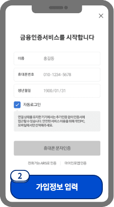 
                            	금융인증서비스 정보입력 화면 하단 오른쪽에 해외전화 이용 버튼을 선택해주세요.
                            