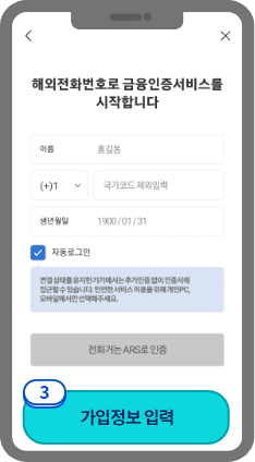 
                            	금융인증서 인증을 위한 화면에서 금융인증서에 가입된
                            	이름, 휴대폰 번호, 생년월일을 입력 후 본인 인증을 진행해주세요.
                            