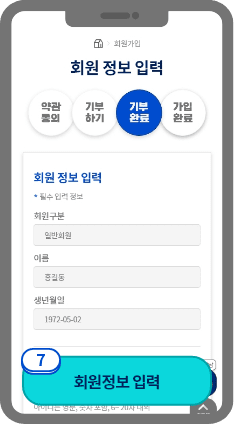 
                            	금융인증서 본인인증이 완료되면 고향사랑e음에 가입할 회원정보를 입혁하는
                            	화면이 표시되며 아이디, 비밀번호 등 가입정보를 입력해주세요.
                            