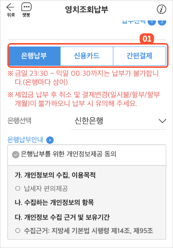 
                        	기부지역이 서울일 경우 결제화면에서 은행납부, 신용카드, 간편결제로 결제가능합니다.
                        	납부 방법을 선택하고 동의 및 기타 입력항목을 입력하여 결제를 진행해주세요.
                        