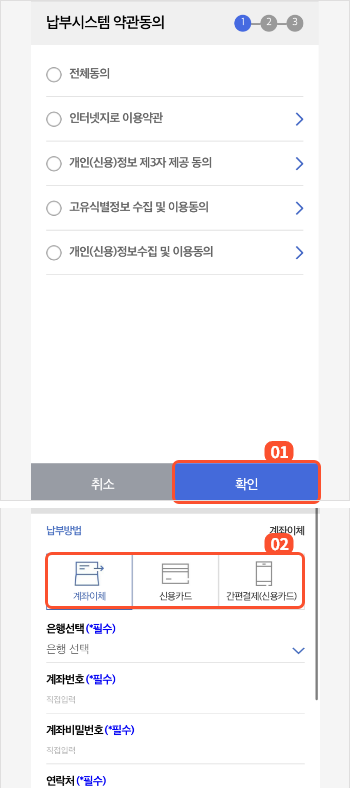 
                        	기부지역이 서울 외 다른 지역일 경우 결제 팝업에서 납부시스템 약관동의 화면이 먼저 표시되며 전체 동의 및 확인 버튼 클릭 후
                        	결제화면이 표시됩니다.
                        	결제화면에서 계좌이체, 신용카드, 간편결제(카카오페이,네이버페이)로 결제가 가능합니다.
                        	납부방법을 선택하고 기타 입력항목을 입력하여 결제를 진행해주세요.
                        