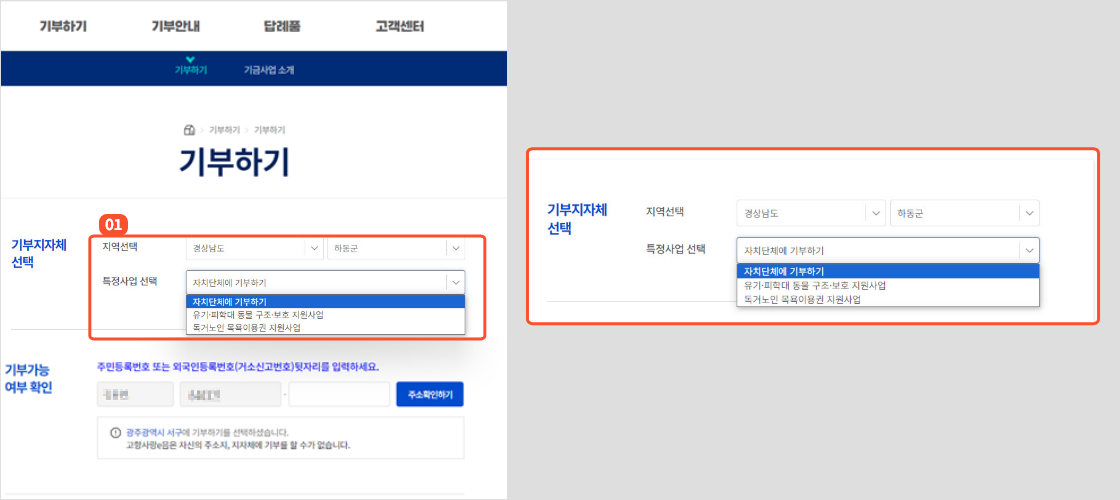 
                        	기부하기 페이지에서 기부할 지역을 선택 후 특정사업 선택 칸에서 자치단체에 기부하기를 선택해주세요.
                        