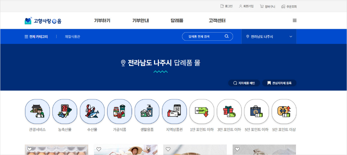 답례품 목록 사진입니다.