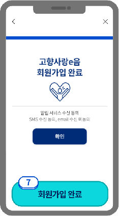 
                            	회원가입 완료 화면이 표시됩니다.
                            	확인 버튼 선택 후 로그인 페이지로 이동하여 로그인 하세요.
                            