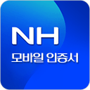 NH인증서