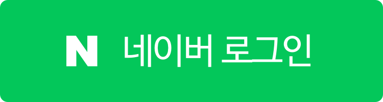 네이버 인증 로그인 로고
